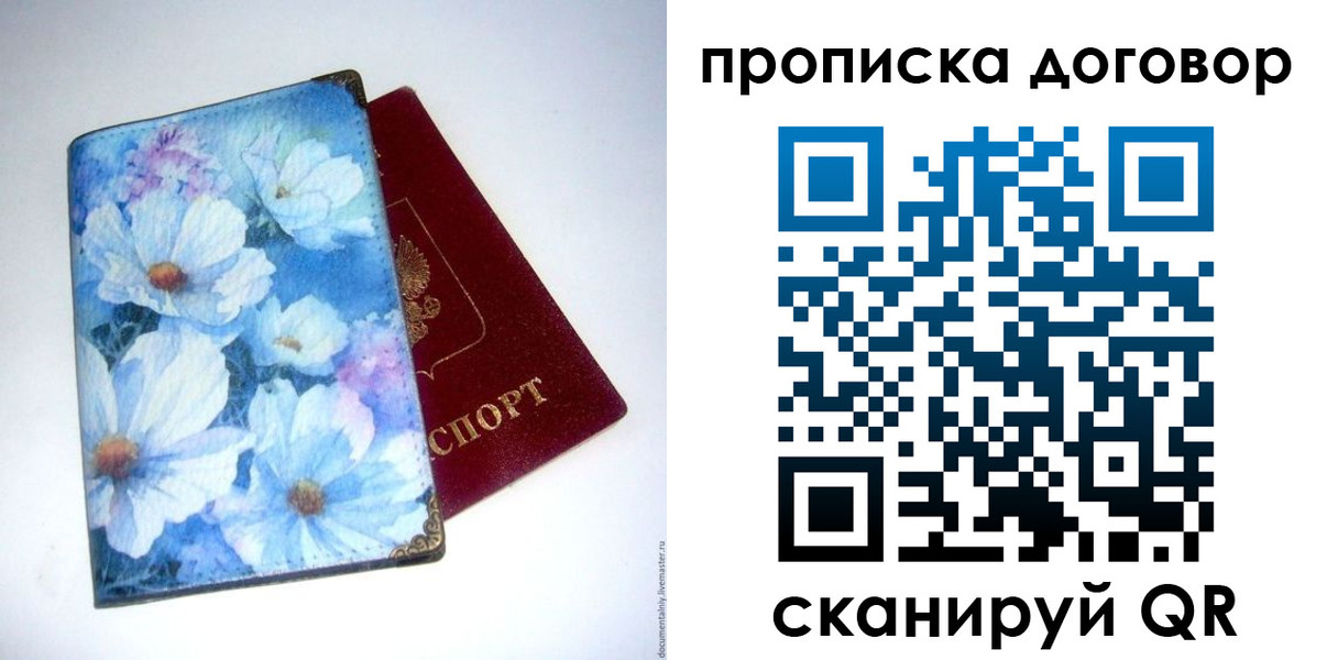прописка штамп в Соликамске